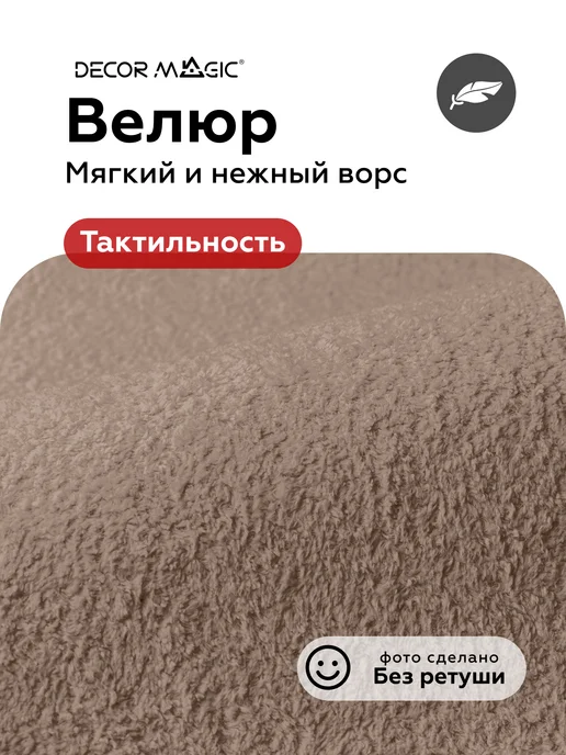 DECOR MAGIC Коврик для ванной плюшевый 40х60 BOUNTY COCOA, 40x60, фото 4
