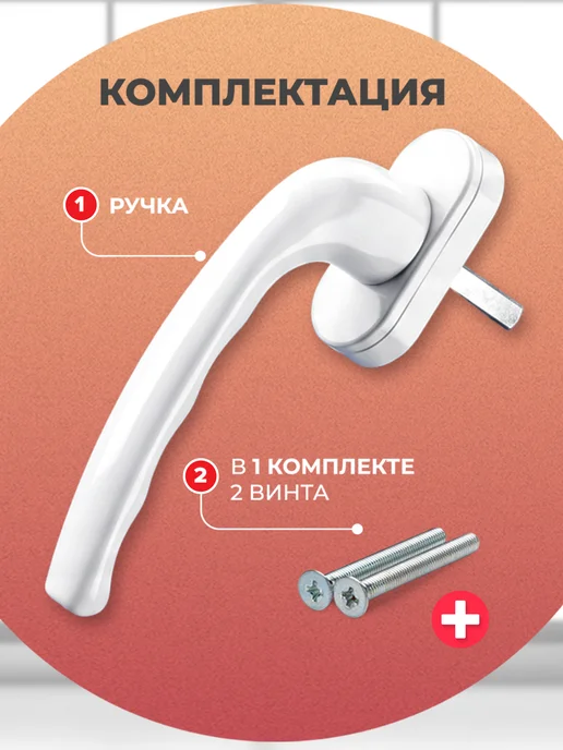 Utura Ручка для окон ПВХ Элит 8-позиционная, металл, белая, белый, фото 4