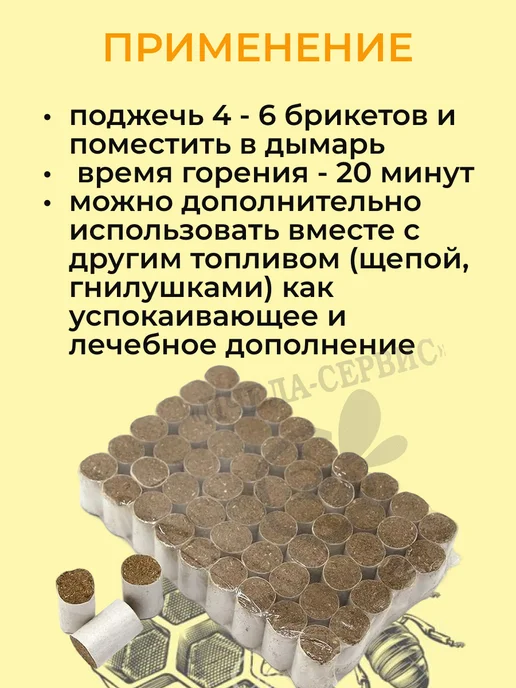 Топливо для дымаря - для окуривания пчел 54 шт, 54 шт, фото 4