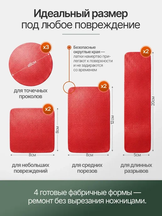 Рем. набор латок для надувных и каркасных изделий из ПВХ, красный, фото 2
