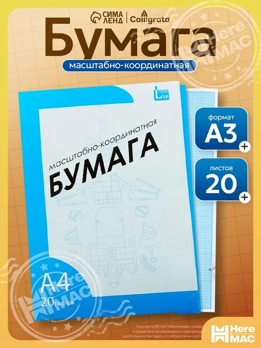 Бумага HereMAC A4, 100 листов, 1 пачка