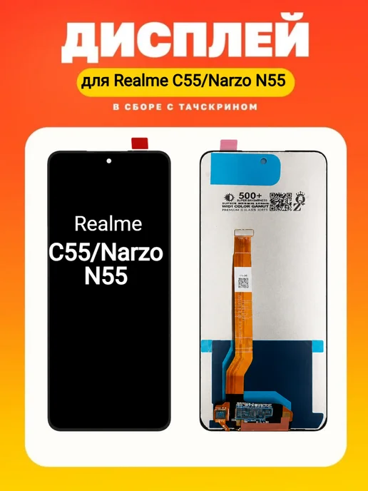 Дисплей для Realme C55, черный