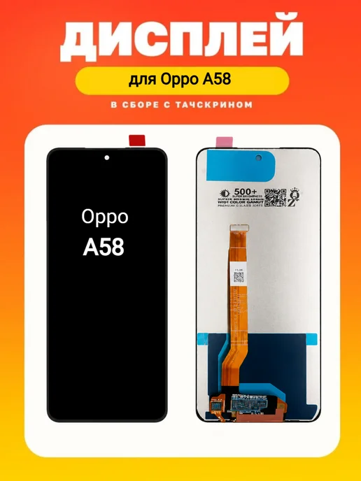 Дисплей для Oppo A58, черный