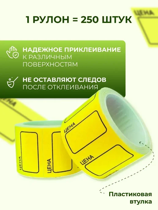 А1 Ритейл Ценник самоклеящийся в рулоне Цена желтый, желтый, фото 2