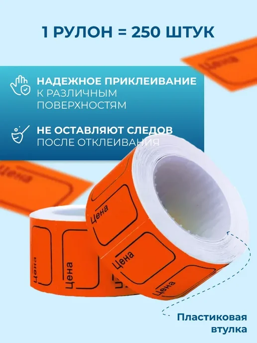 А1 Ритейл Ценник самоклеящийся в рулоне Цена желтый, оранжевый, фото 2