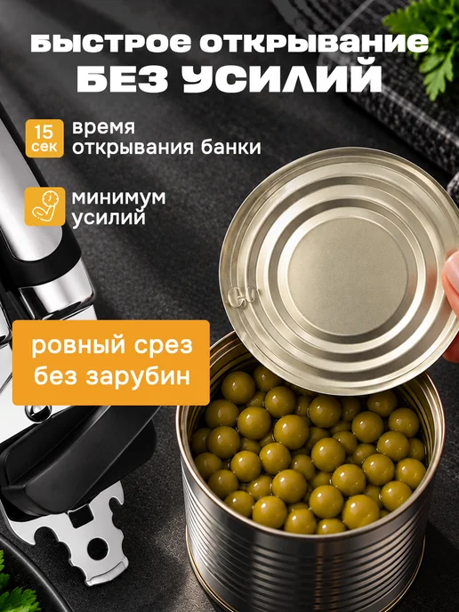 NAIJY Открывашка для консервов, черный, фото 3