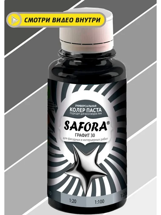 Колеровочная паста 30 графит SAFORA 100мл, 100 мл, фото 3