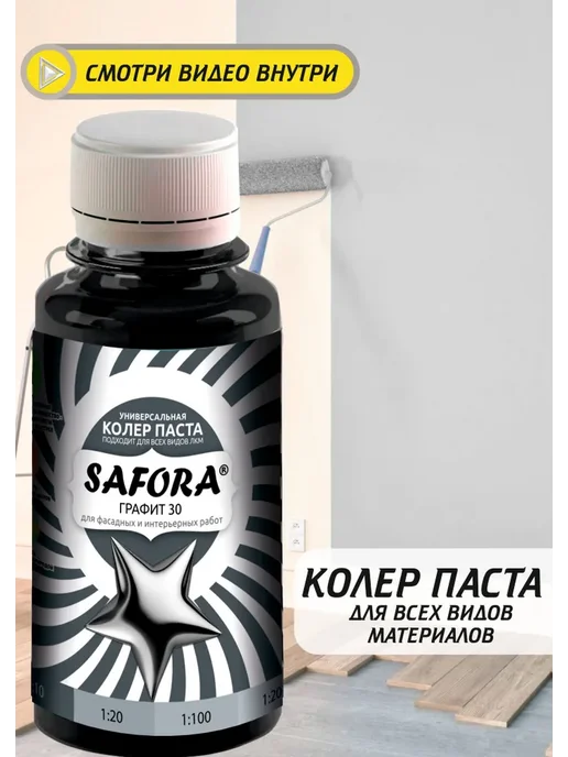 Колеровочная паста 30 графит SAFORA 100мл, 100 мл, фото 5