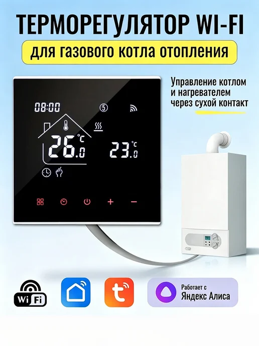 регулятор отопления с сухим контактом, черный