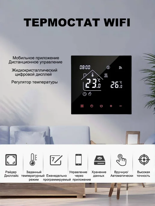 регулятор отопления с сухим контактом, черный, фото 3