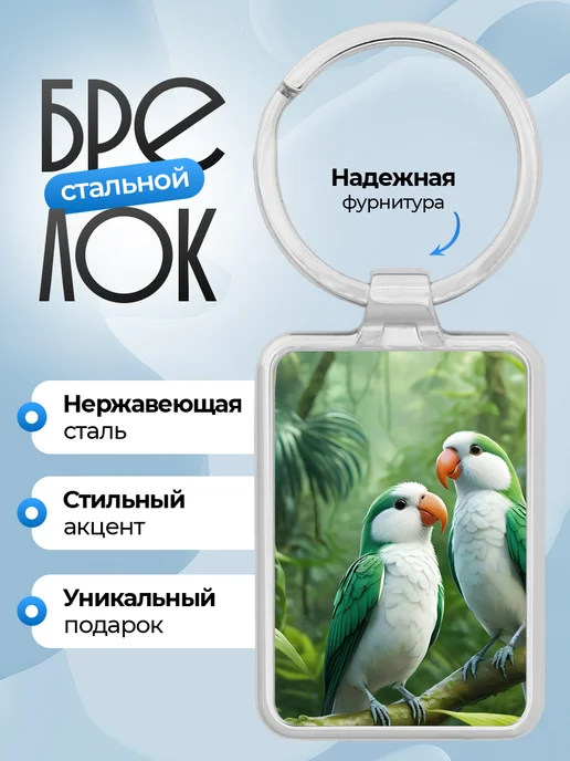 Металлический брелок с дизайном птицы, зеленый