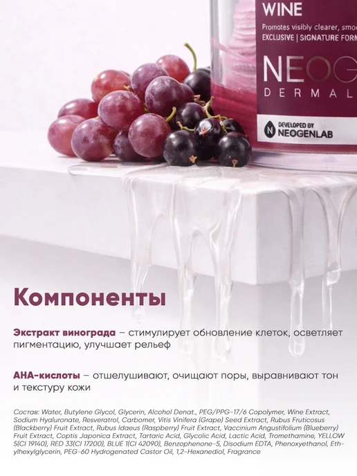 NEOGEN Отшелушивающие пэды с вином обновляющие Bio-Peel, 200мл, 200 мл, фото 4