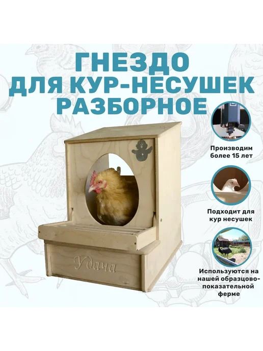 Разборное гнездо для кур несушек с яйцесборником, бежевый