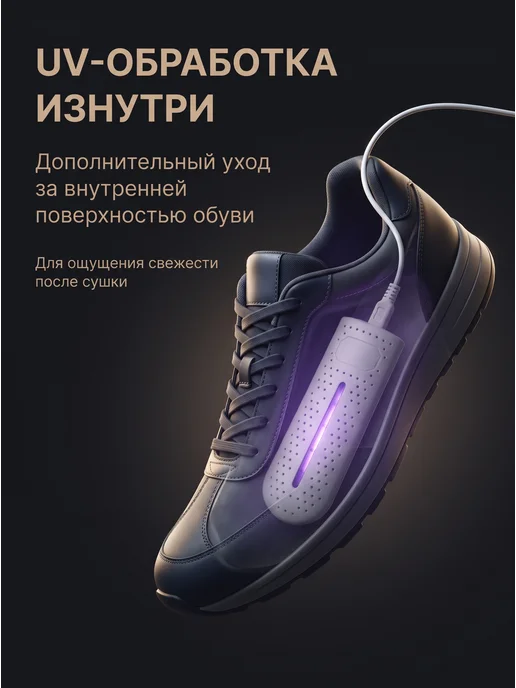 AltairStore Сушилка для обуви электрическая с ультрафиолетом, белый, фото 4