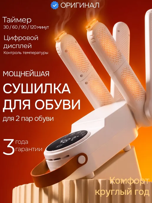 AltairStore Сушилка для обуви электрическая с таймером на две пары, белый