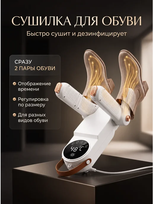 AltairStore Сушилка для обуви электрическая с таймером на две пары, белый, фото 3