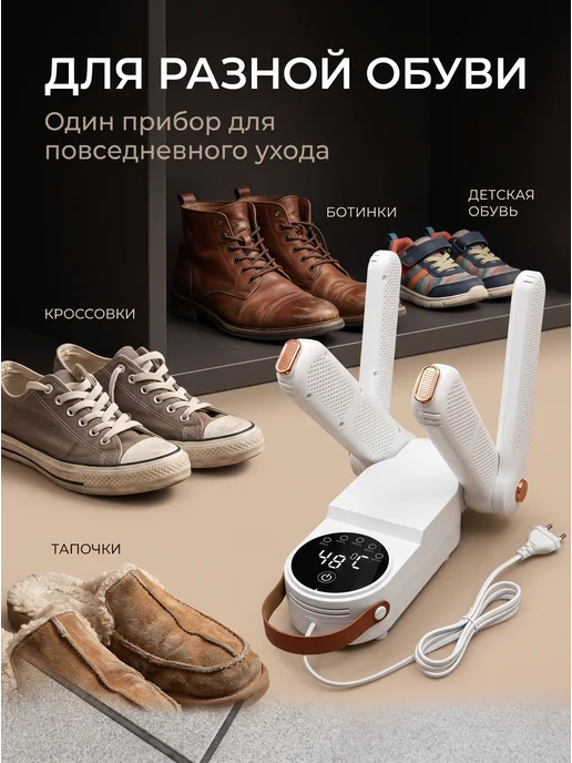 AltairStore Сушилка для обуви электрическая с таймером на две пары, белый, фото 5
