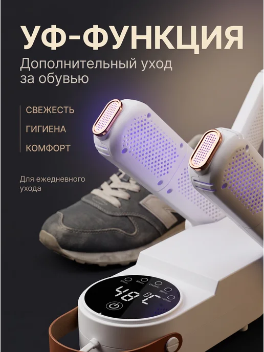 AltairStore Сушилка для обуви электрическая с таймером на две пары, белый, фото 8