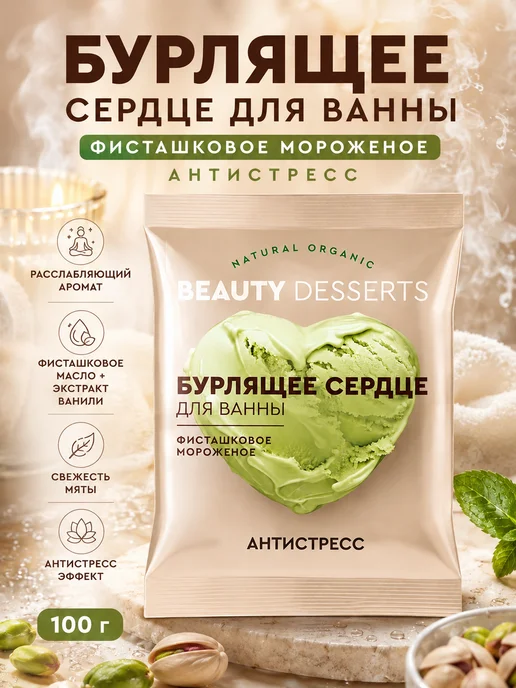 Altaimag Бомбочка для ванны фисташковое мороженое 100 г, 100 г