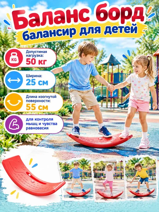 Балансборд для детей, красный
