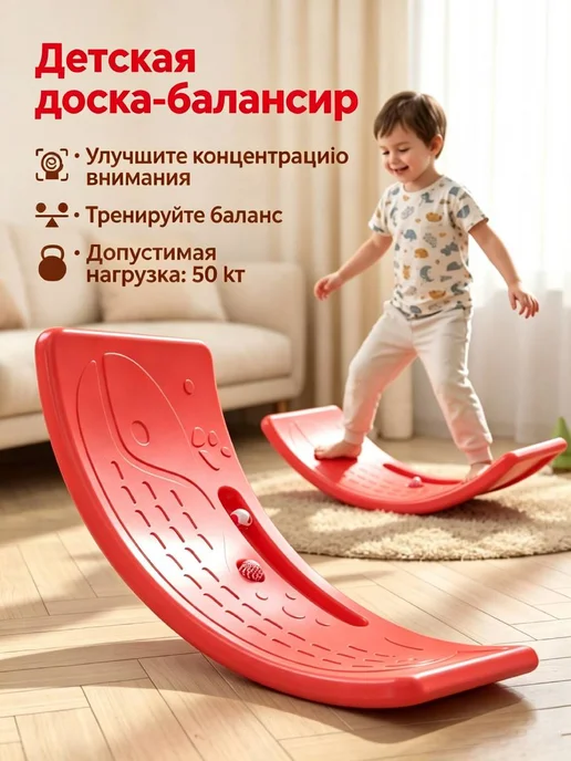 Балансборд для детей, красный, фото 3