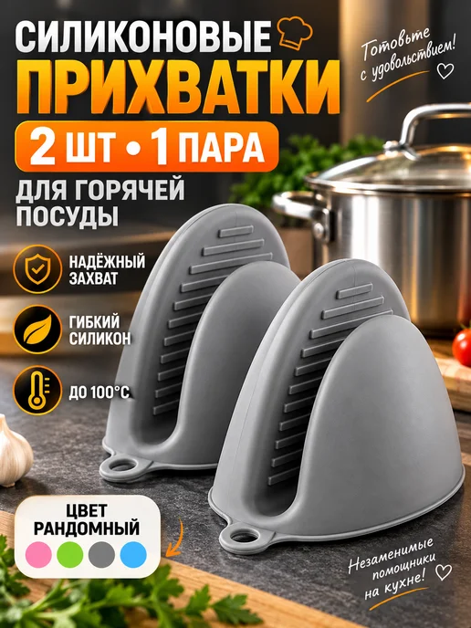 BloomyShop2 Прихватки для горячего силиконовые рукавицы 2 шт, 2 шт