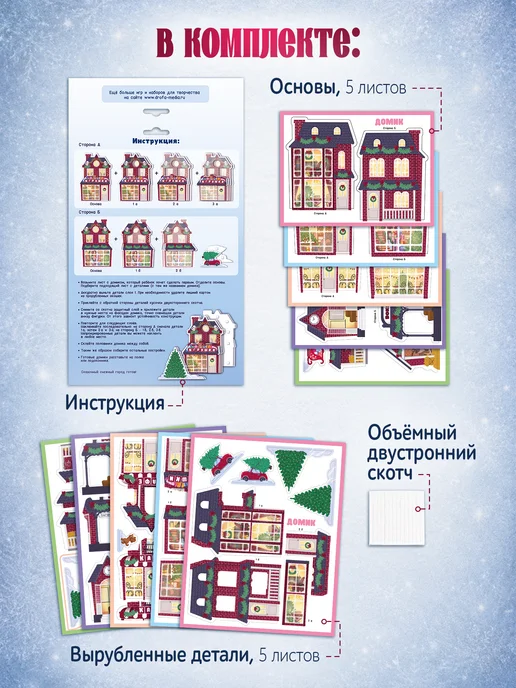 Дрофа-Медиа Новогодние аппликации для детей Снежный город, голубой, фото 3