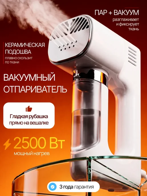AltairStore Отпариватель вакуумный ручной для одежды 2500 Вт мощный, 2500 Вт