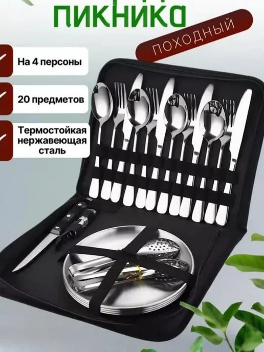 Набор посуды для пикника на 4 персоны, 20 предметов, вариант, фото 2