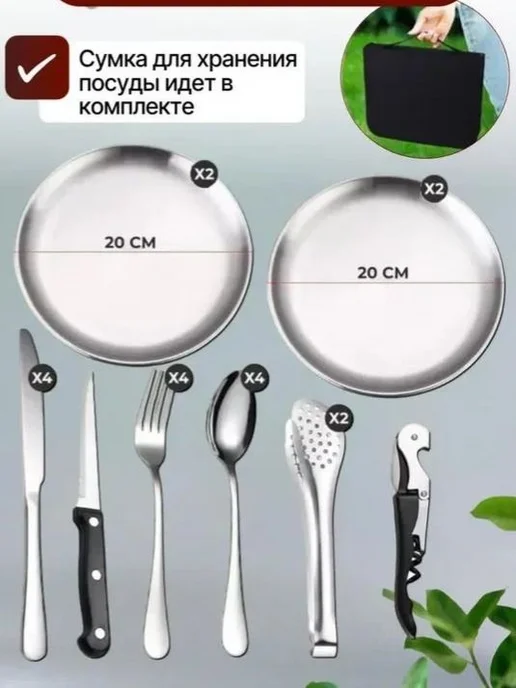 Набор посуды для пикника на 4 персоны, 20 предметов, вариант, фото 5