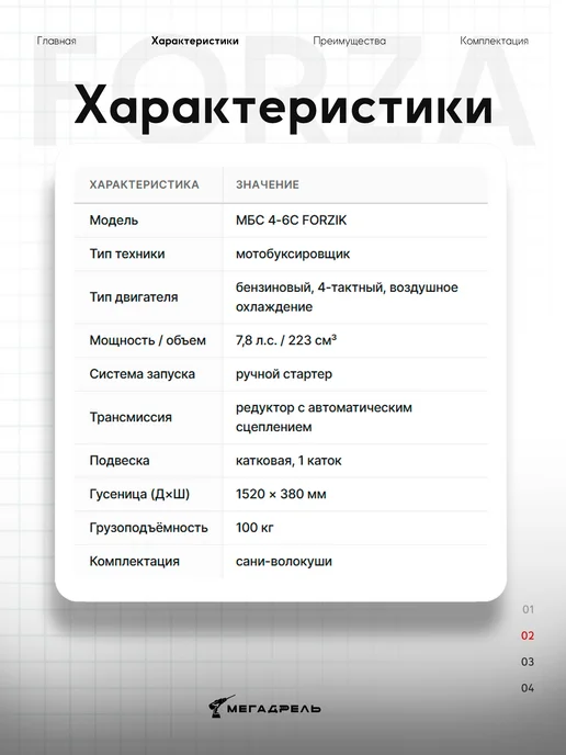 Forza Мотобуксировщик МБС 4-6С FORZIK 7,8 л.с, сани в комплекте, 7,8 л, фото 3