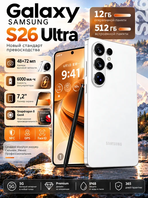Смартфон sansung S26 Ultra 8/512 ГБ, белый
