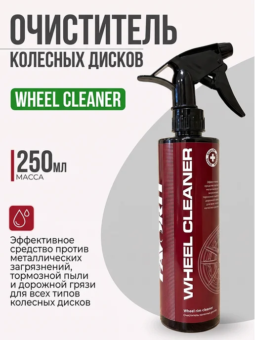 FAVORIT Очиститель колесных дисков (450 мл), 450 мл