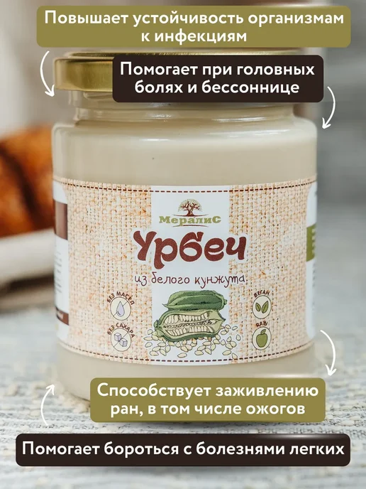 Урбеч белый кунжут 1кг, Мералис, 1 кг, фото 3