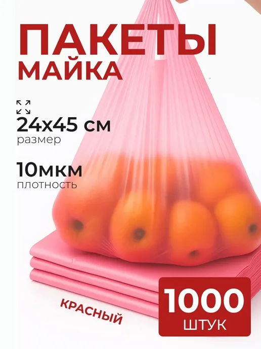 АльфаОпт Пакеты майка фасовочные с ручками, вариант
