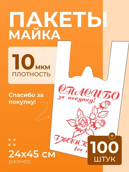 АльфаОпт Пакеты майка фасовочные с ручками, 100 шт