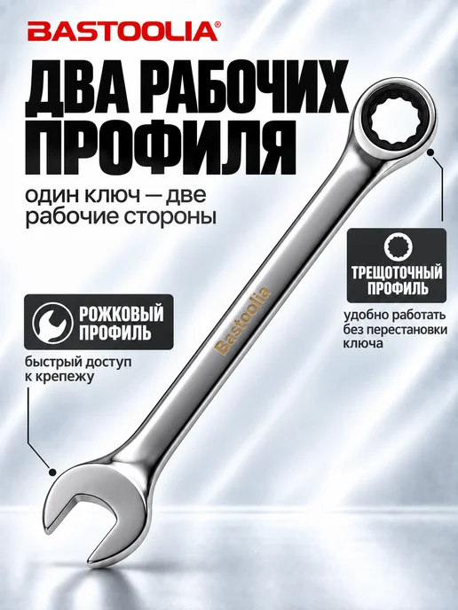 BASTOOLIA Ключ комбинированный трещоточный 10 мм, серый, фото 2