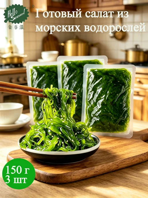 Салат из водорослей Чука вакаме, кисло‑сладкий, 450 г, 450 г
