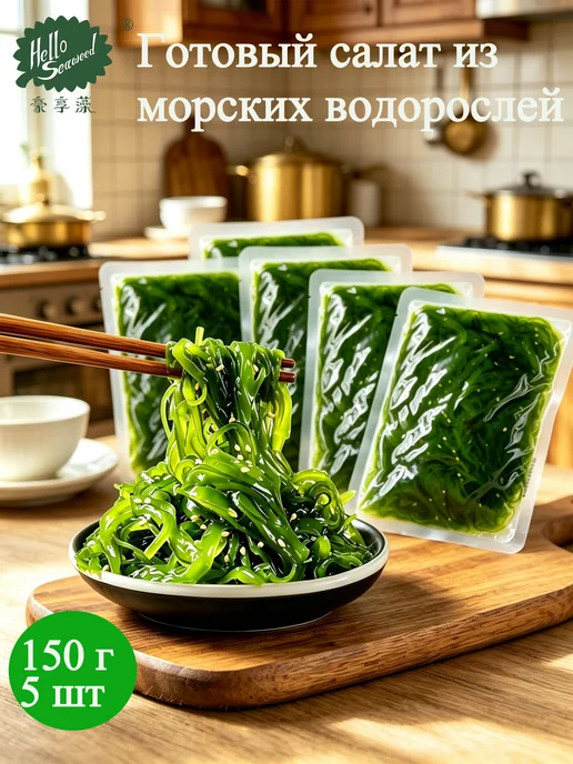 Салат из водорослей Чука вакаме, кисло‑сладкий, 450 г, 750 г