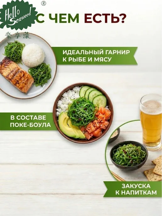 Салат из водорослей Чука вакаме, кисло‑сладкий, 450 г, 750 г, фото 5