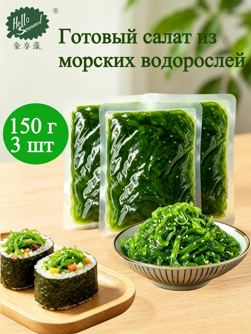 Морской салат Чука, готов к употреблению, 450 г, 450 г