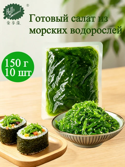 Морской салат Чука, готов к употреблению, 450 г, 1,5 кг