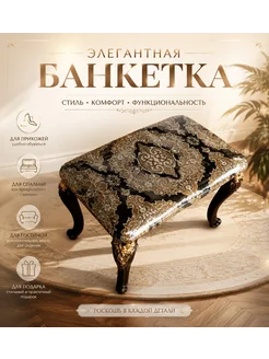 Банкетка для - спальни