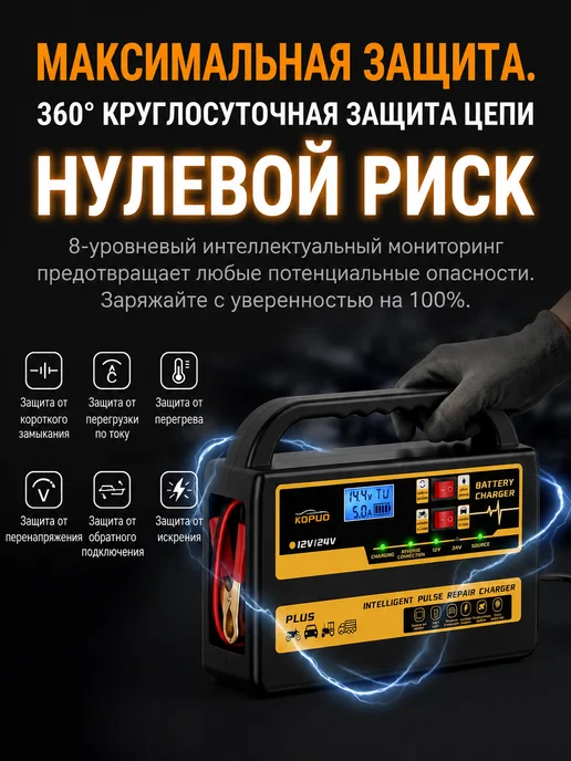 KOPUO Зарядное устройство для аккумулятора автомобиля 6A 12В 24В, черный, фото 7