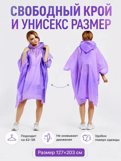 А514 Дождевик пончо взрослый с капюшоном многоразовый, фиолетовый, фото 2