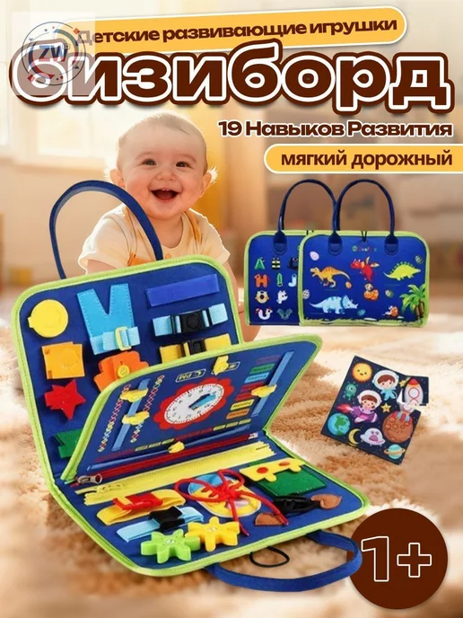Текстильная развивающая игровая доска для детей от 1 года, вариант