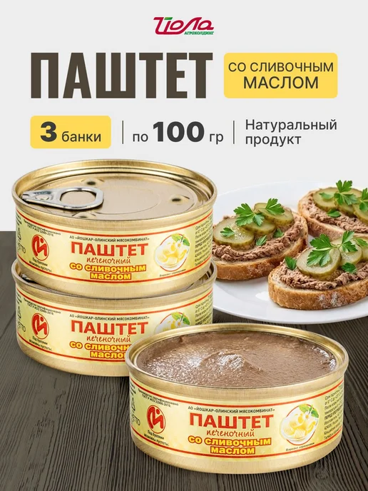 Паштет печеночный со сливочным маслом 3 шт по 100 гр, 3 шт, 100 г