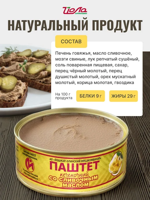 Паштет печеночный со сливочным маслом 3 шт по 100 гр, 3 шт, 100 г, фото 2