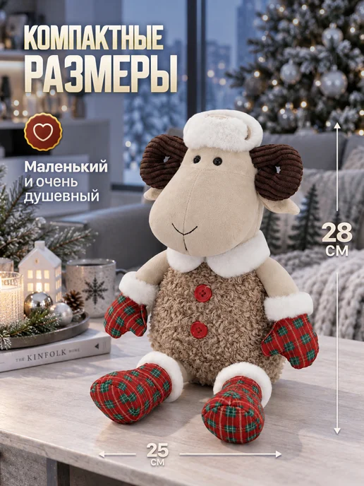 MAXITOYS Мягкая игрушка Баран Боря в Варежках 28 см Символ Года 2027, белый, фото 3