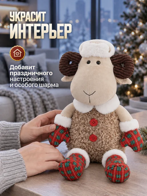 MAXITOYS Мягкая игрушка Баран Боря в Варежках 28 см Символ Года 2027, белый, фото 5
